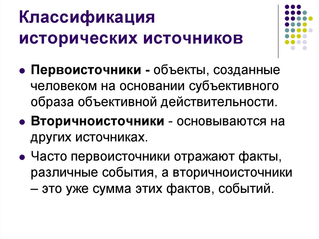 Первоисточник это. Классификация исторических источников. Классификация исторических источников таблица. Кслассификацияиссторических источников. Классификация письменных исторических источников.