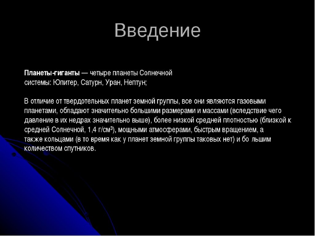 Планеты карлики планеты гиганты презентация по астрономии