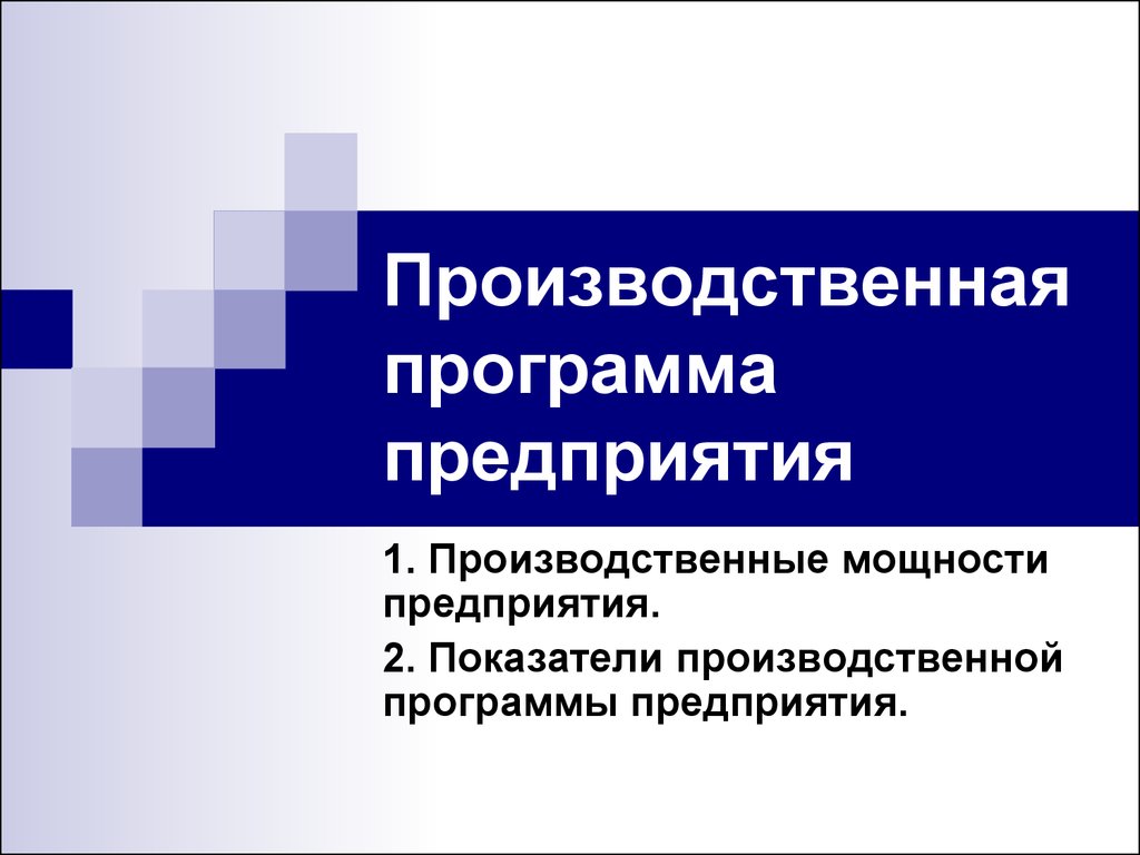 Образец презентации производственной компании