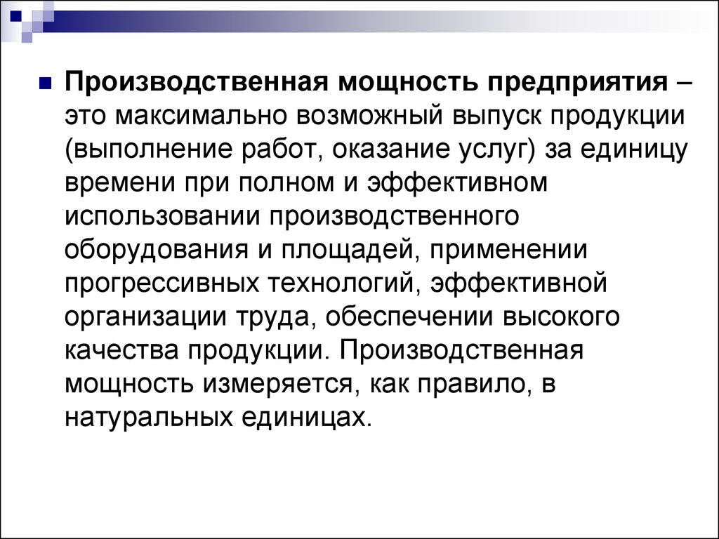 Производственная мощность предприятия. Производственная программа и производственная мощность предприятия. Производственные мощности предприятия приложение. Производственная мощность предприятия презентация.