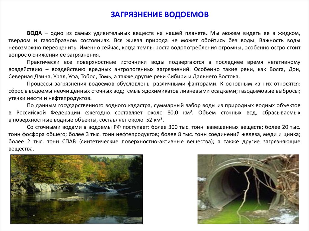 Проект очищение водоемов