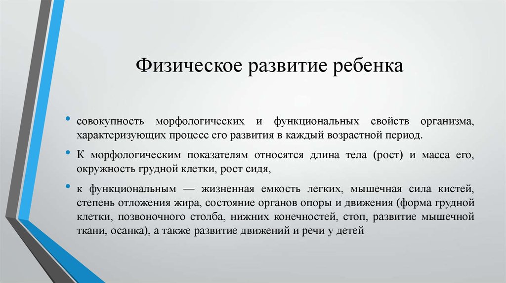 Оценка физическое развитие детей презентация