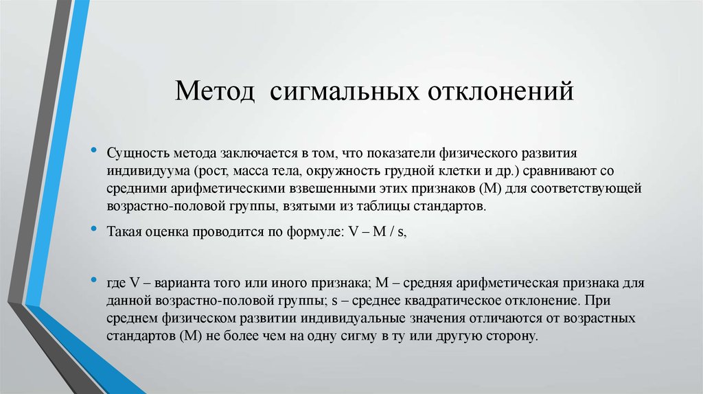 Физические методы оценки