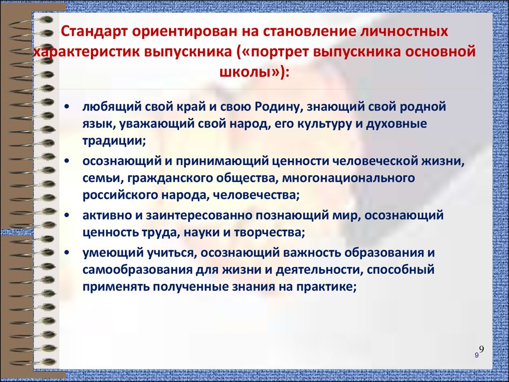 Профориентация в русле ФГОС нового поколения - презентация, доклад, проект скача