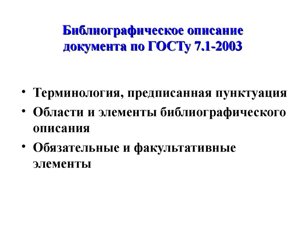 Государственный стандарт презентация