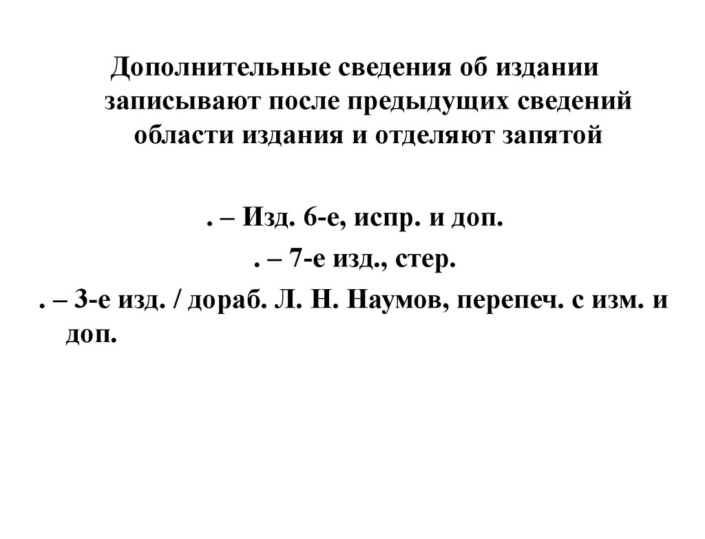 Сведение область. Сведения об издании.