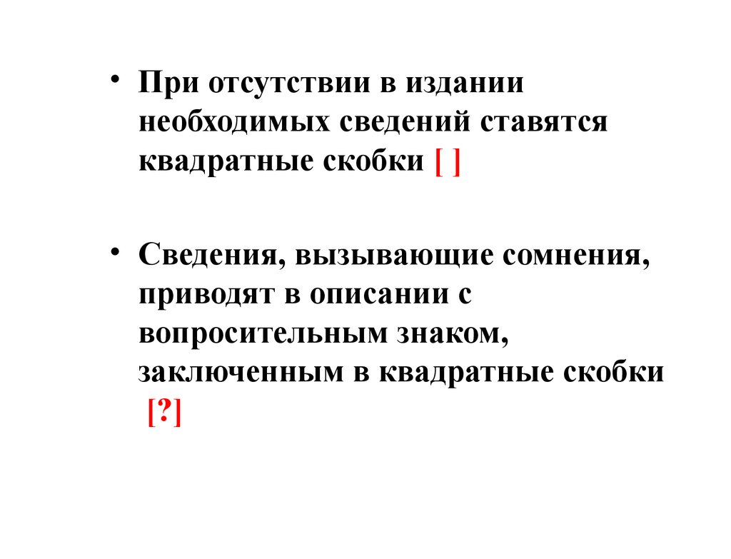 Квадратные скобки точка после. Круглые и квадратные скобки в предложении. Круглые скобки в предложении. Квадратные скобки круглые скобки. Квадратные и круглые скобки в русском языке.