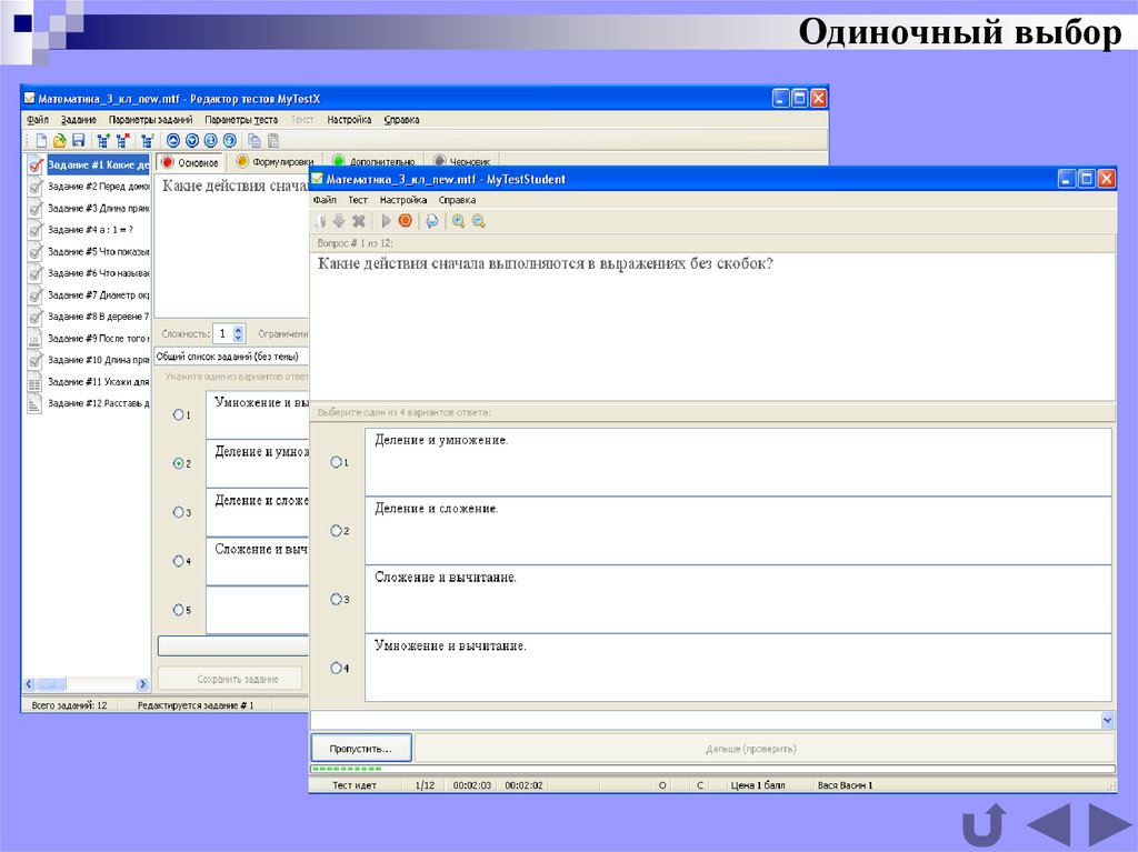 Одиночный выбор. Новый вопрос одиночный выбор. Задания на одиночный выбор. Одиночный выбор в тесте. MYTEST одиночный выбор.