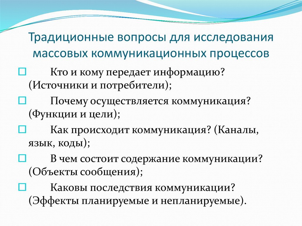 Методы массовой коммуникации. Социология массовых коммуникаций изучает. Методы социологии массовых коммуникаций. Цели и функции коммуникации. Функции социологии массовых коммуникаций.