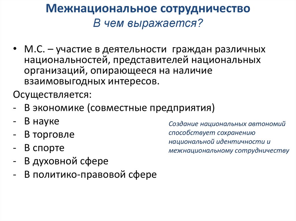 Межнациональное сотрудничество в современном мире. Межнациональное сотрудничество примеры. Примеры межнационального взаимодействия. Сущность межнационального сотрудничества. Примеры межэтнического сотрудничества пример.