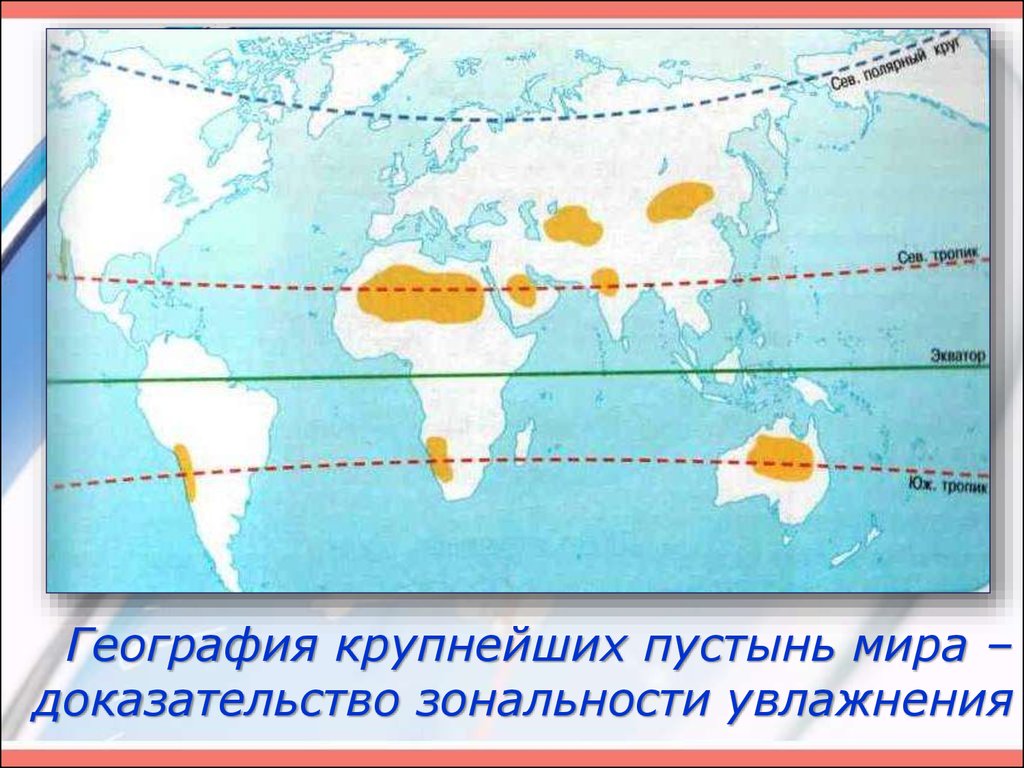 Карта пустынь в мире