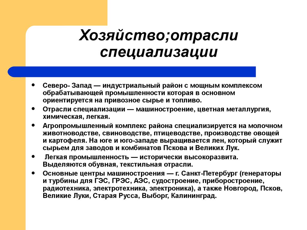 Специализация северно западного района россии