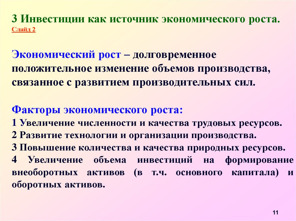 Инновации и экономический рост презентация