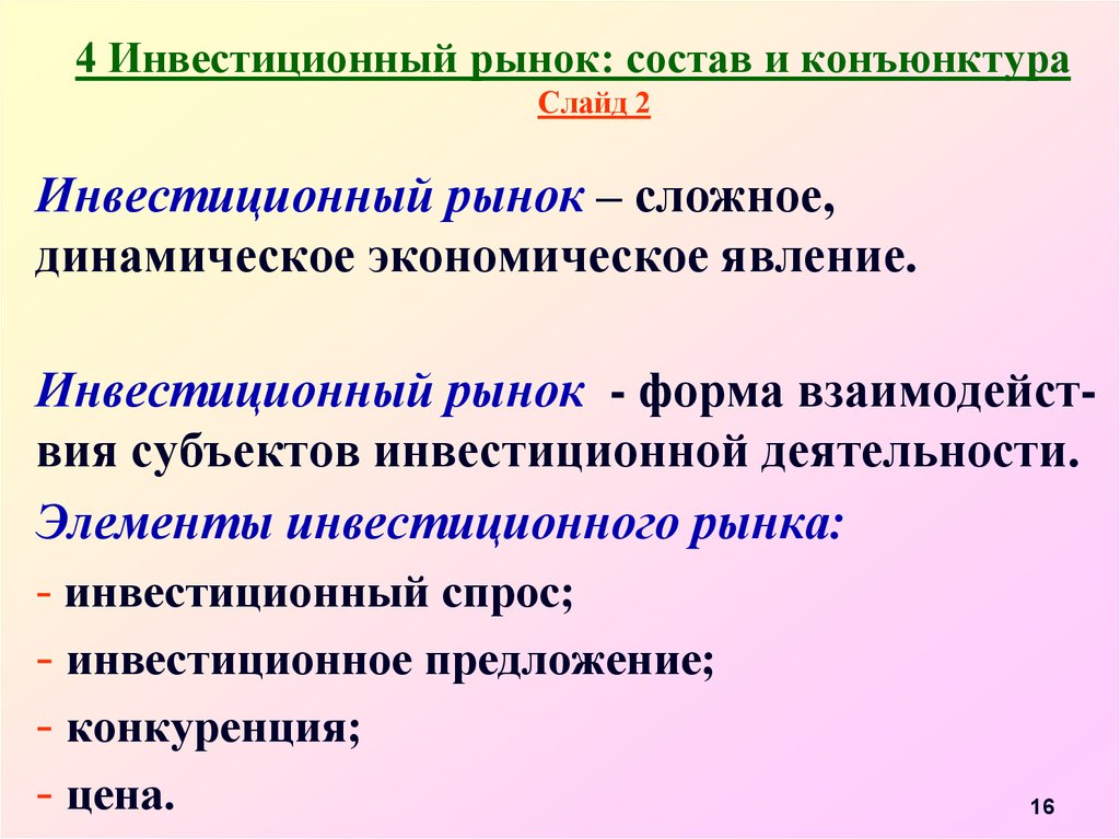 Сложный рынок