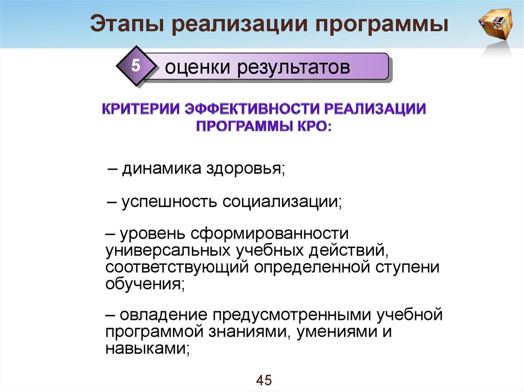 Уровни реализации современного образования