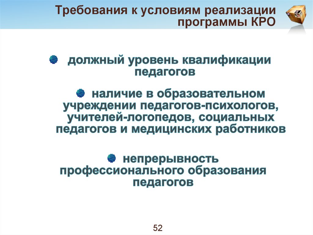 Коррекционно развивающее обучение программа. Программа кро что это. Программа кро в психологии.