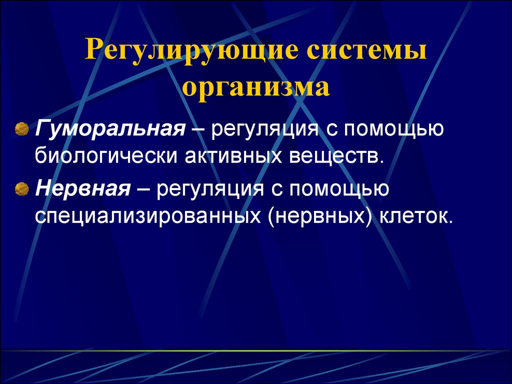 Регуляция систем органов. Механизм Франка Старлинга. Удачные презентации. Механизм Франка Старлинга в патогенезе сердечных.