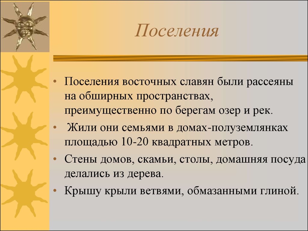 Восточнославянские племенные союзы и их соседи - презентация онлайн