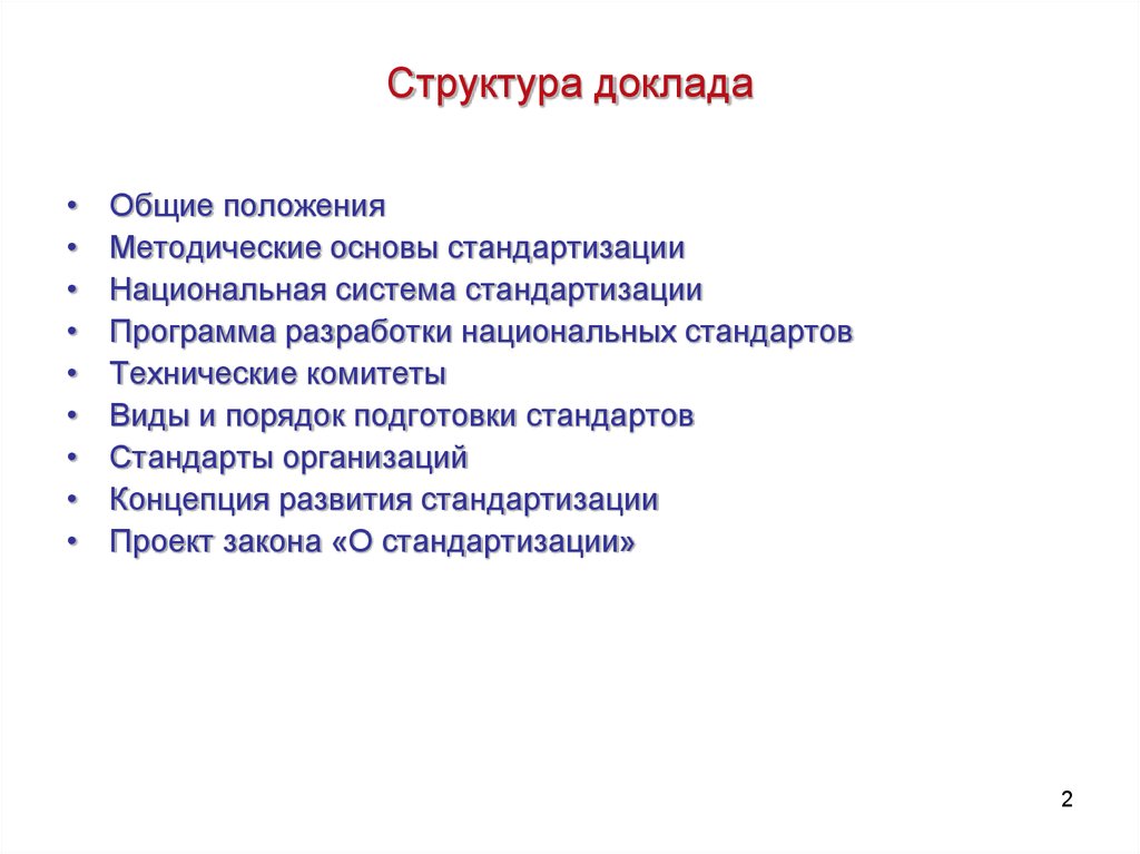 Реферат структура