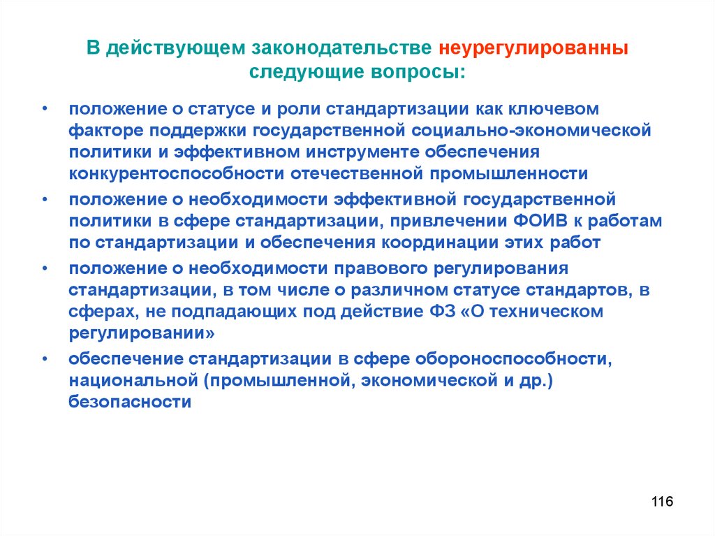 Национальная стандартизация примеры. Роль стандартизации в национальной экономике. Программа национальной стандартизации. Национальная стандартизация.