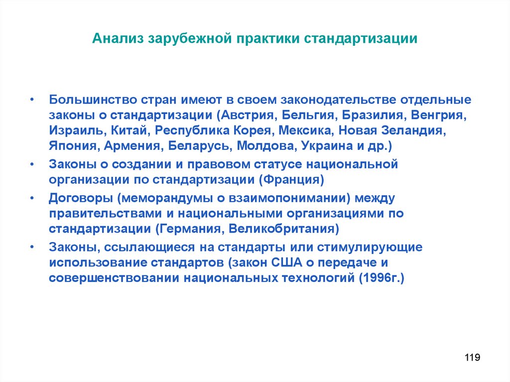 Средства в национальной и иностранной. Итоги производственной практики по стандартизации предприятия. Зарубежные исследования. Стандартизация во Франции.