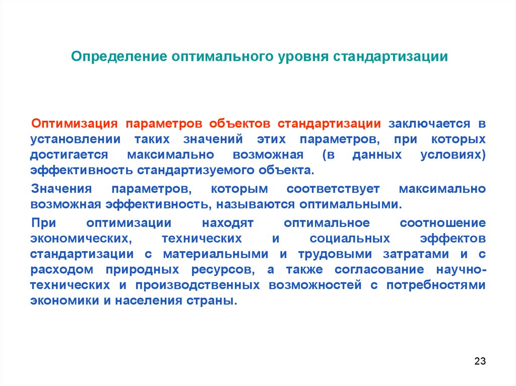 Сущность и содержание стандартизации презентация