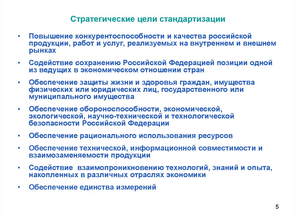 Разработка плана стратегической политики по международной стандартизации это задача