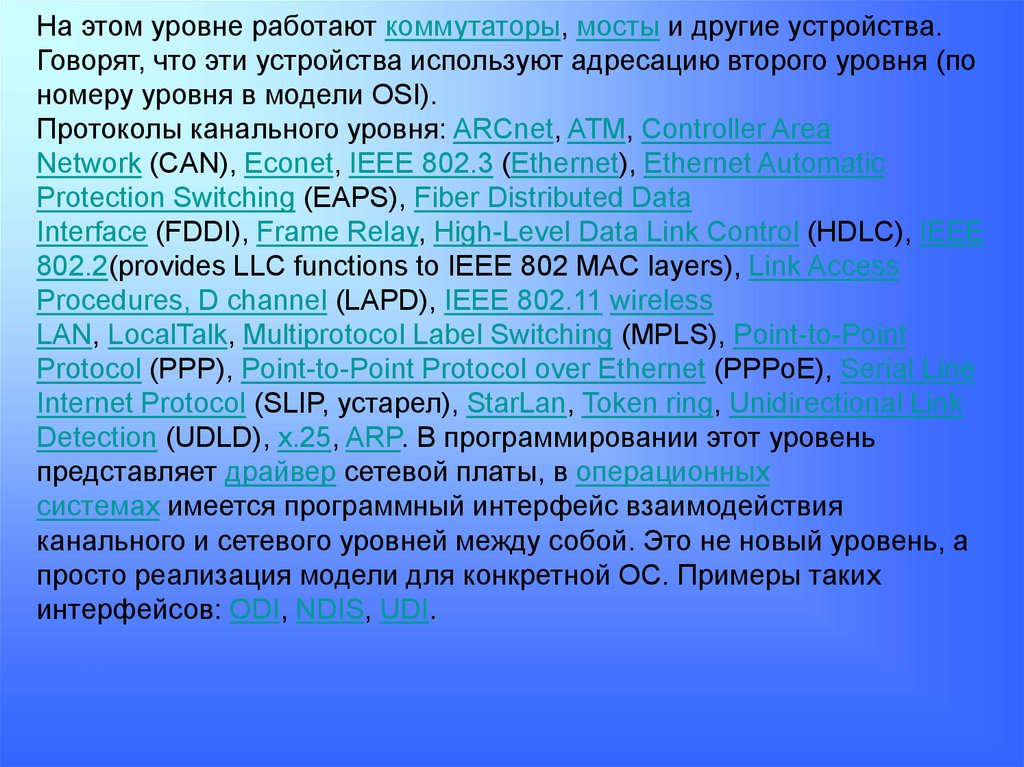 Номер уровня. Коммутатор уровень osi. Коммутаторы (2-й уровень в модели osi). Коммутатор (Switch) работает на следующих уровнях модели os. Коммутаторы второго уровня модели osi(l2.