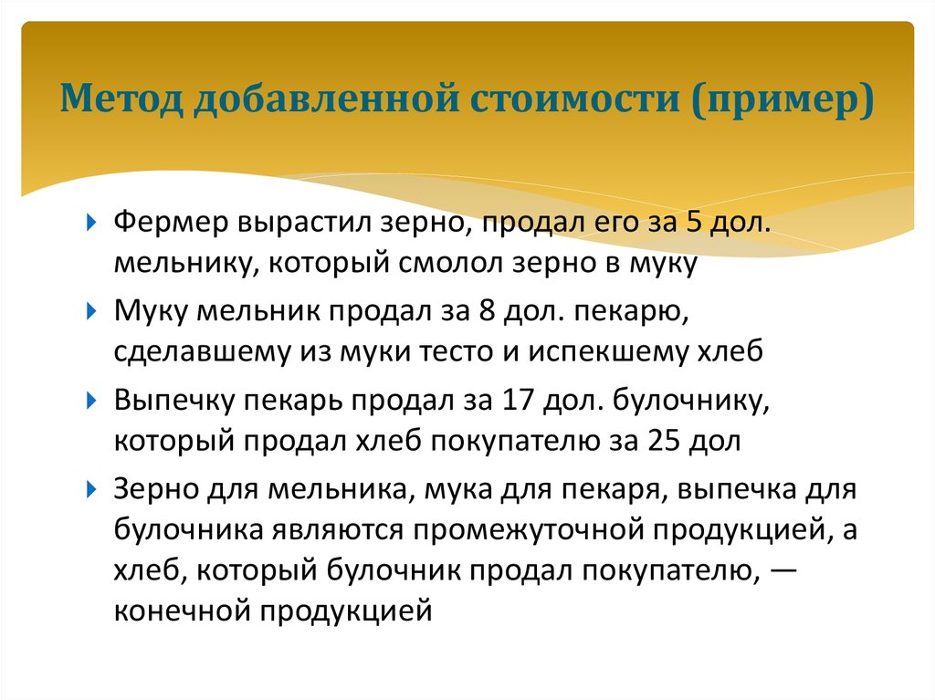 Сумма добавленной стоимости. Добавленная стоимость пример. Метод добавленной стоимости пример. Добавочная стоимость пример. Понятие добавочной стоимости.