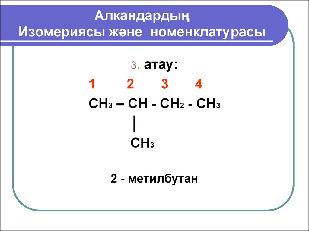 Циклоалкандар презентация казакша