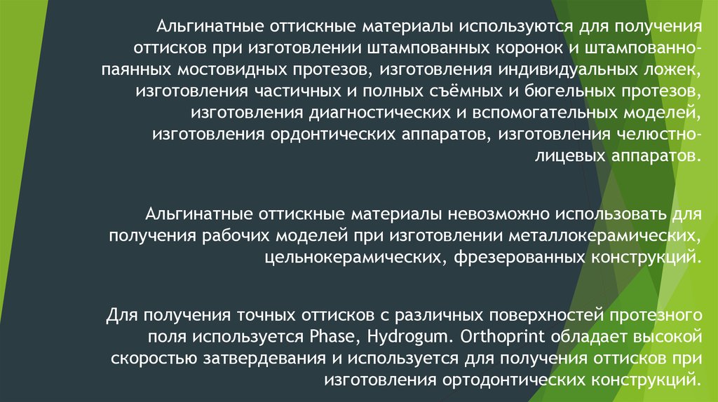 Альгинатные оттискные материалы презентация