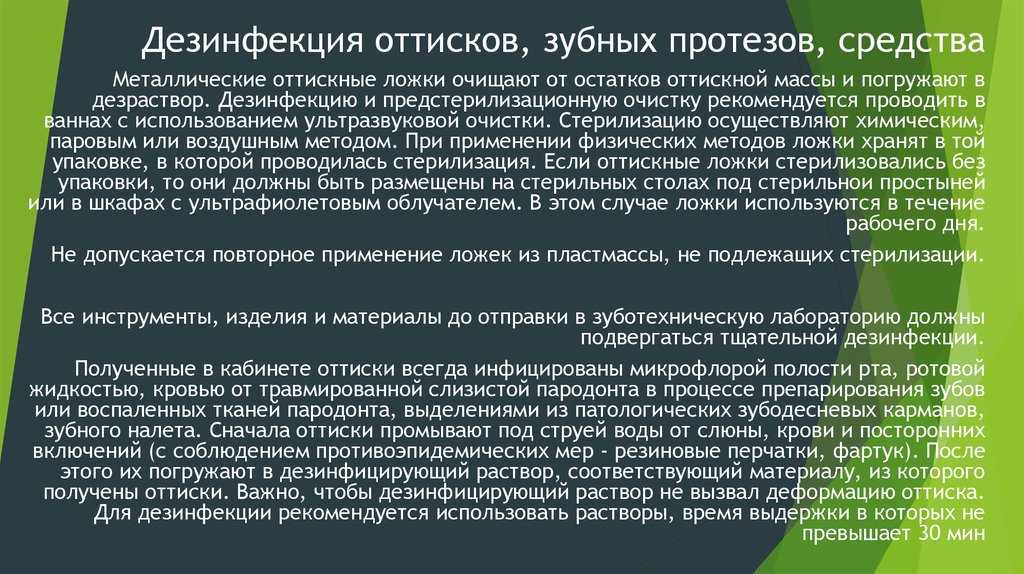 аппарат для стоматологических слепков. мегадез (1л), владмива. дезинфекция оттисков. дезинфекция протезов и оттисков. жидкость д/дезинфекции слепков 2,5л md 520.