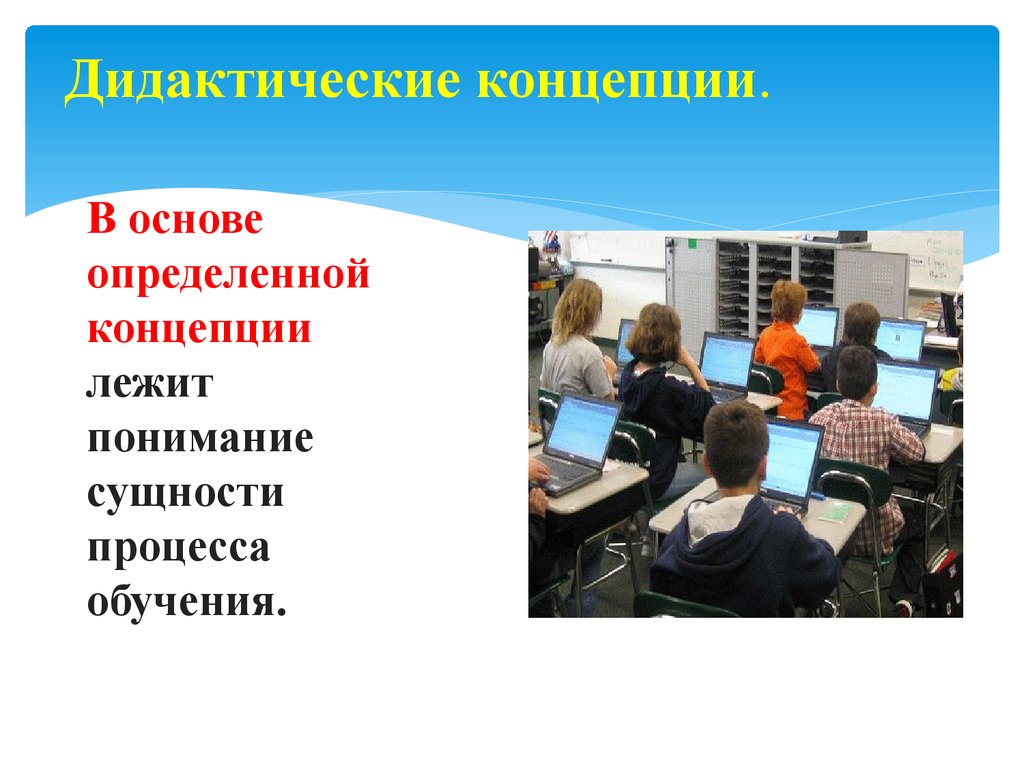 Дидактический процесс обучения. Экспресс обучение по презентациям.