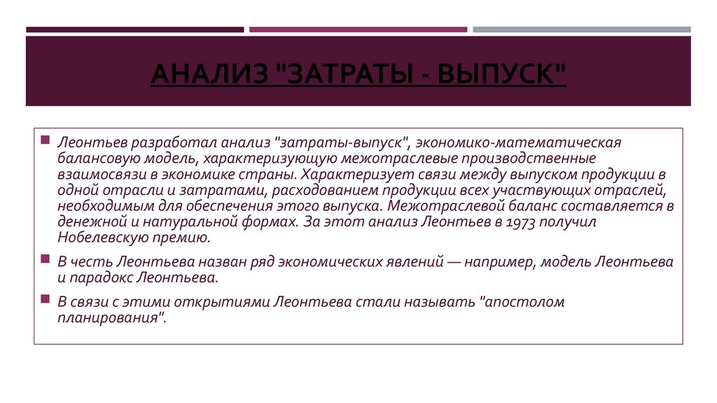 Метод затраты выпуск презентация