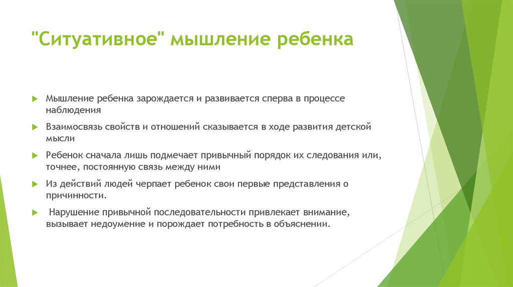 "Ситуативное" мышление ребенка