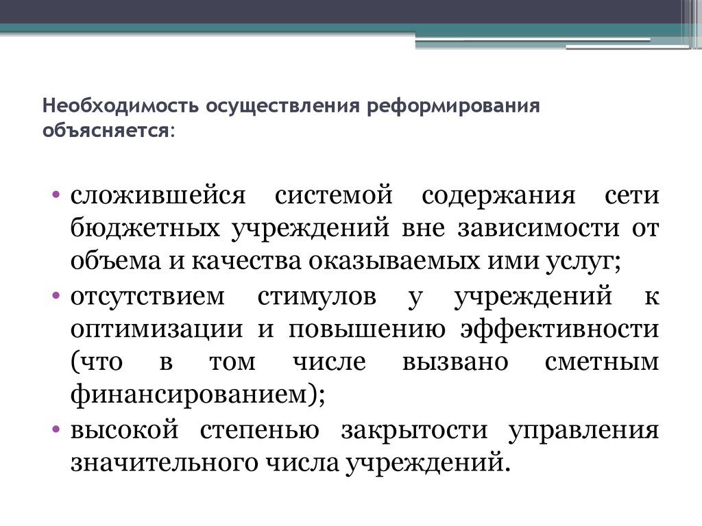 Работа вне учреждения. Необходимость реализации. Необходимость реализации высвободившегося. Необходимость проведения выбора. Необходимость проведения реформы системы правосудия.