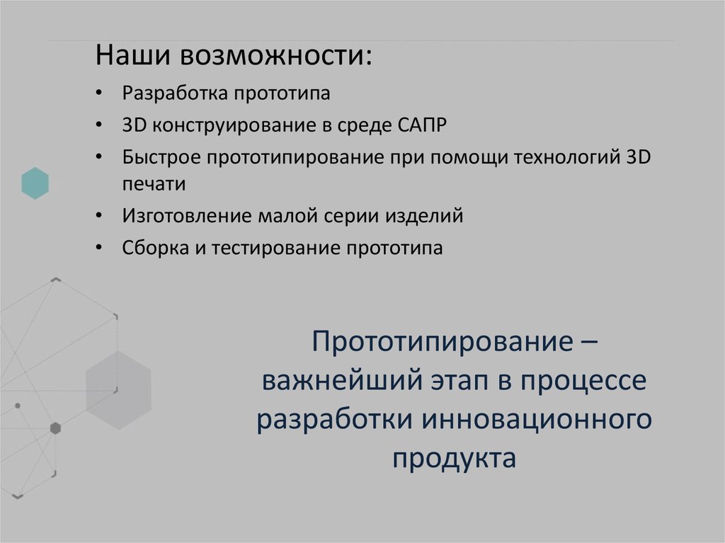 Презентация на тему прототипирование