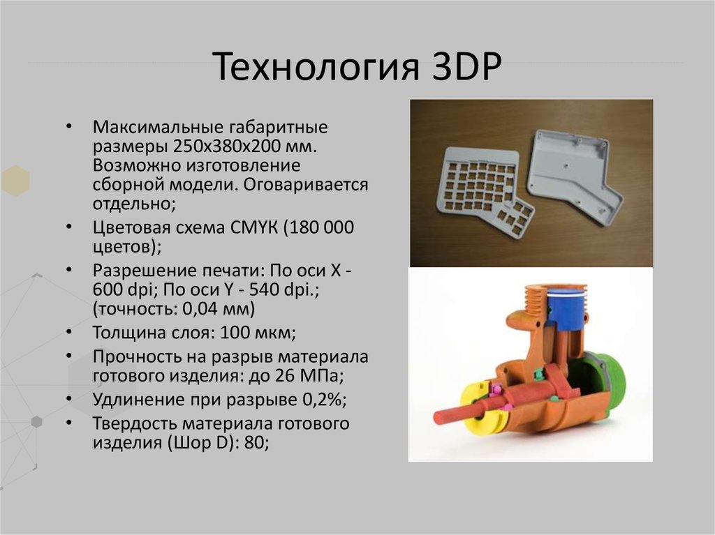 Презентация на тему прототипирование