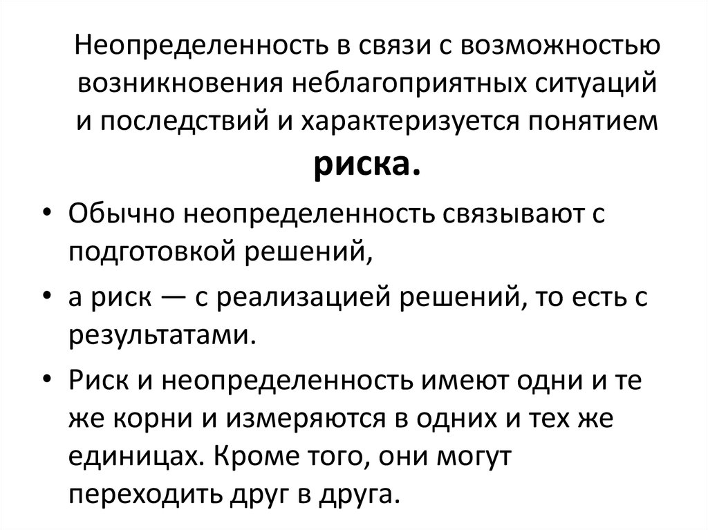 Возможность возникновения неблагоприятных ситуаций в ходе реализации планов предприятия это тест