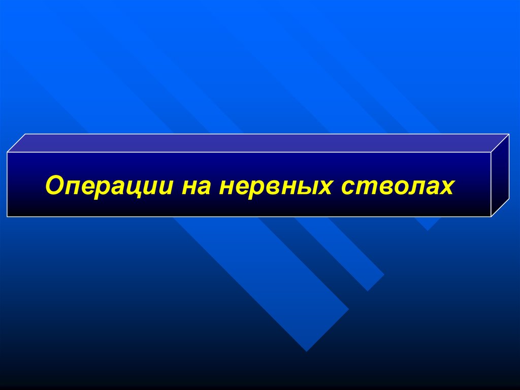 Презентация операции на сухожилиях