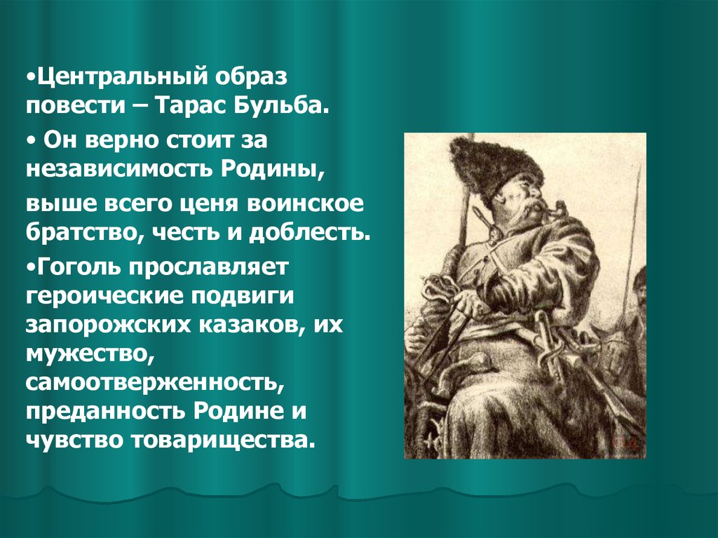 Сочинение образ гоголя. Образ Тарас Бульба в повести Гоголя. Повесть н.в. Гоголя «Тарас Бульба». Образ Тараса бульбы.. Образ казака в повести Тарас Бульба. Образ Казаков в произведении н.в. Гоголя Тарас Бульба.