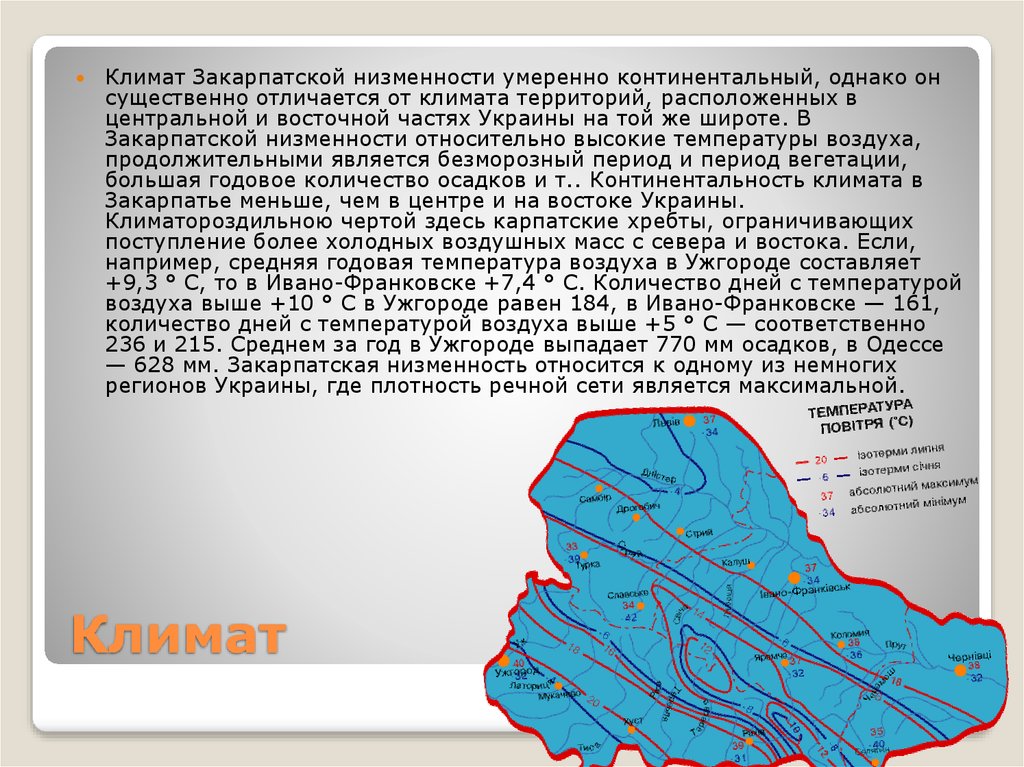 На какой низменности наблюдается наименьшее количество осадков. Ложбина метеорология на карте. Где больше всего осадков выпадает в мире. Таблица природная зона климат растительный мир животный мир. Осадки в южной америке.