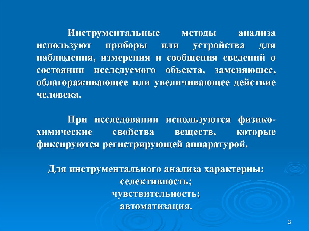 Обнаружения веществ. Инструментальные методы анализа. Методы инструментального анализа. Инструментальные методы это в химии. Методы анализа веществ.