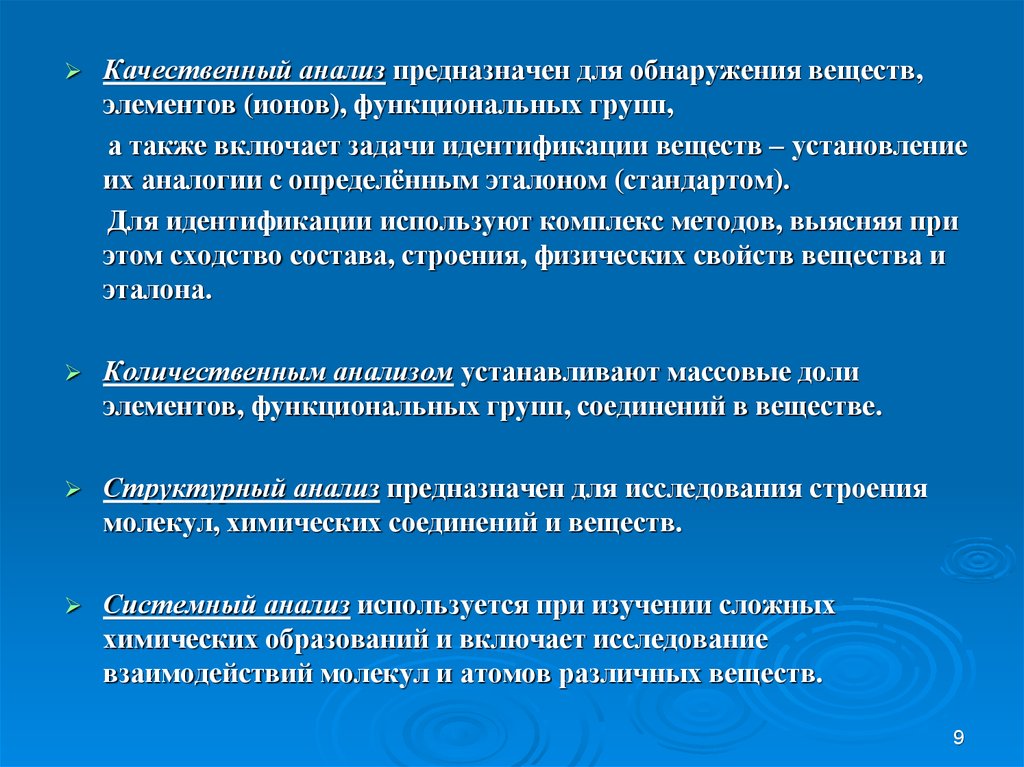 Проводят качественный. Качественный анализ веществ. Качественный анализ на функциональные группы. Качественный и количественный анализ органических соединений. Функциональные аналитический группы химия.