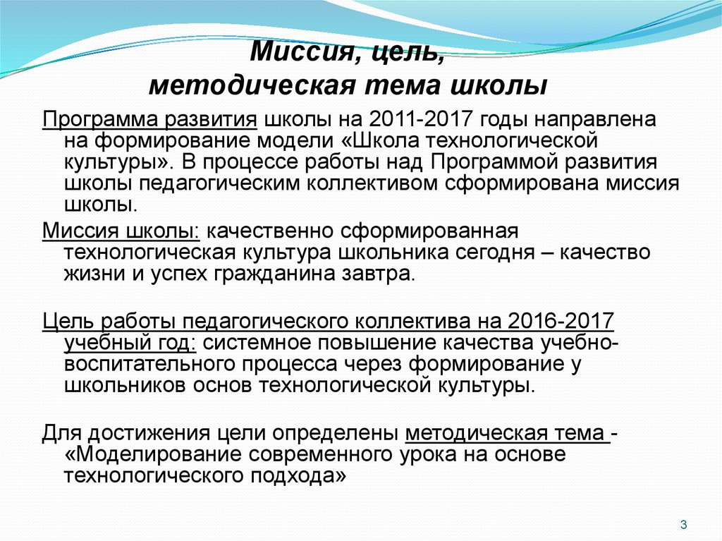 Цель школы. Миссия школы. Миссия школы в программе развития. Миссия современной школы. Цели развития школы.