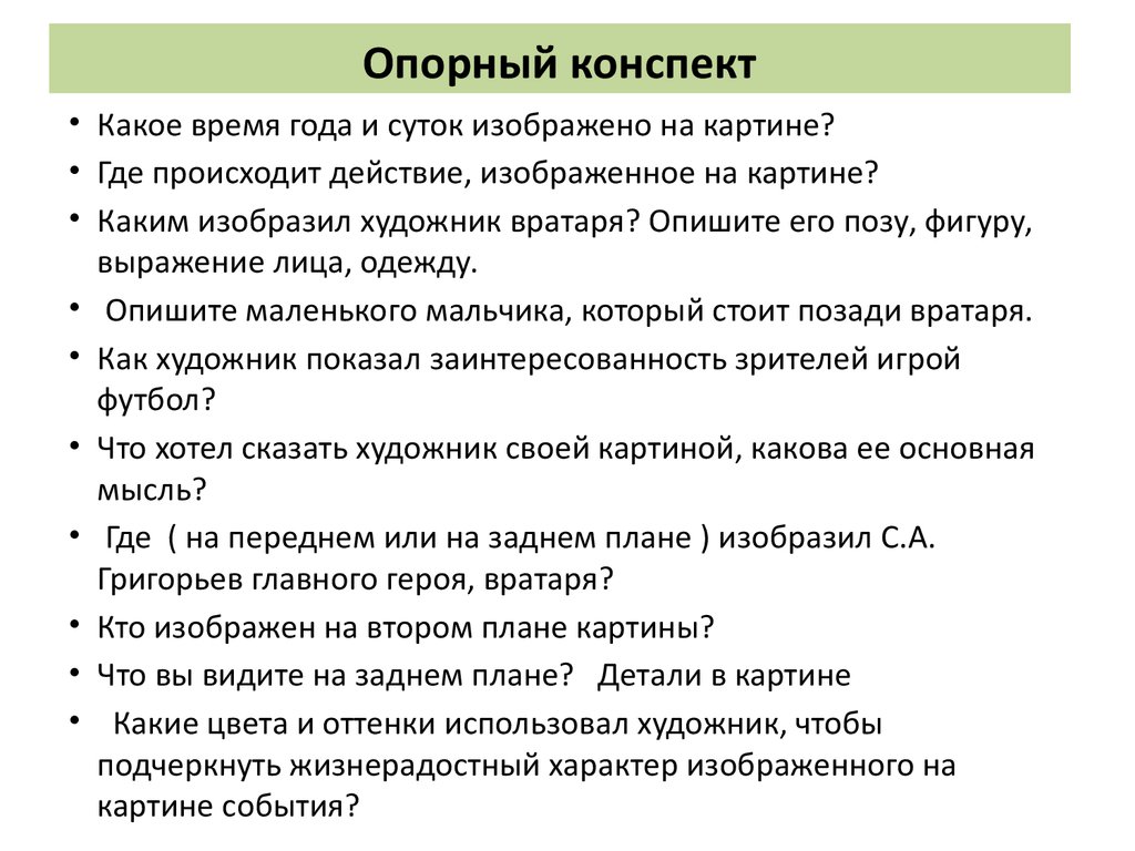 Сочинение по картине вратарь 7 класс