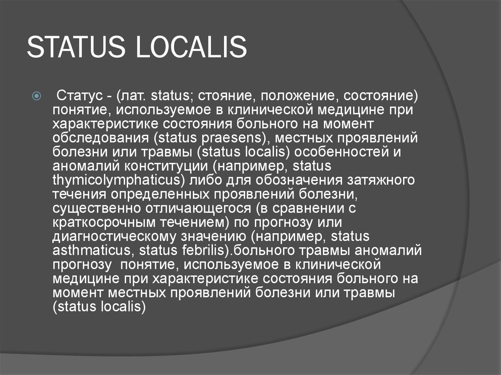 Локальный статус в истории. Статус локалис. Описание status localis раны. Абсцесс статус локалис. Флегмона статус локалис.
