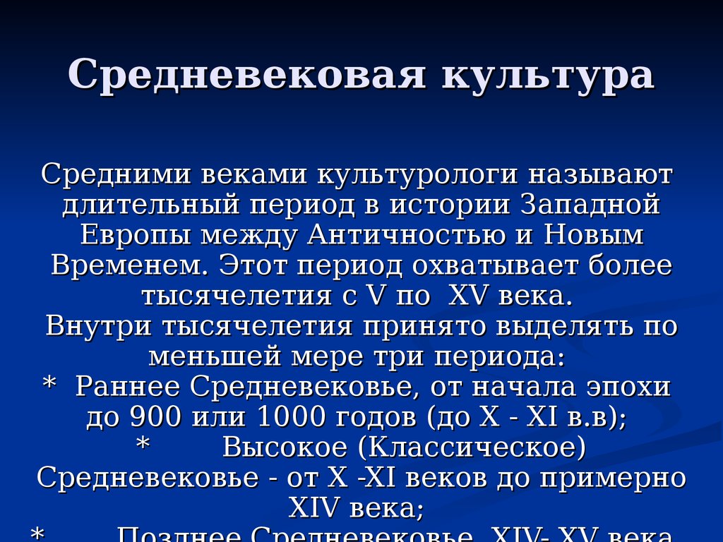 Культура охватывает. Культура средневековья. Культура в средние века. Кульрурасредневековья. Культура классического средневековья.