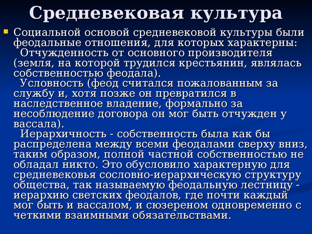 Фундаментальной основой общества является. Средневековая культура. Периоды культуры средневековья. Кульрурасредневековья. Культура средневековой культуры.