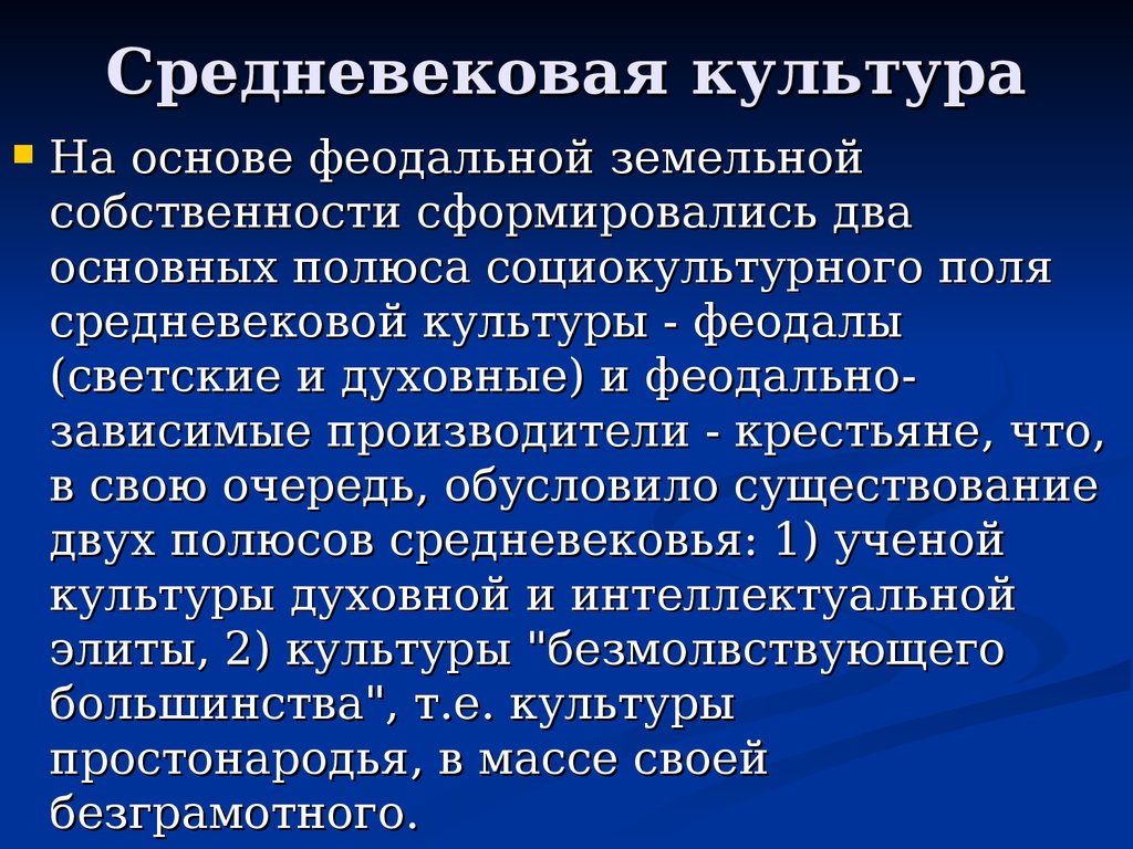 Культура средних веков 6 класс. Средневековая культура. Кульрурасредневековья. Культура в средние века. Основы средневековой культуры.